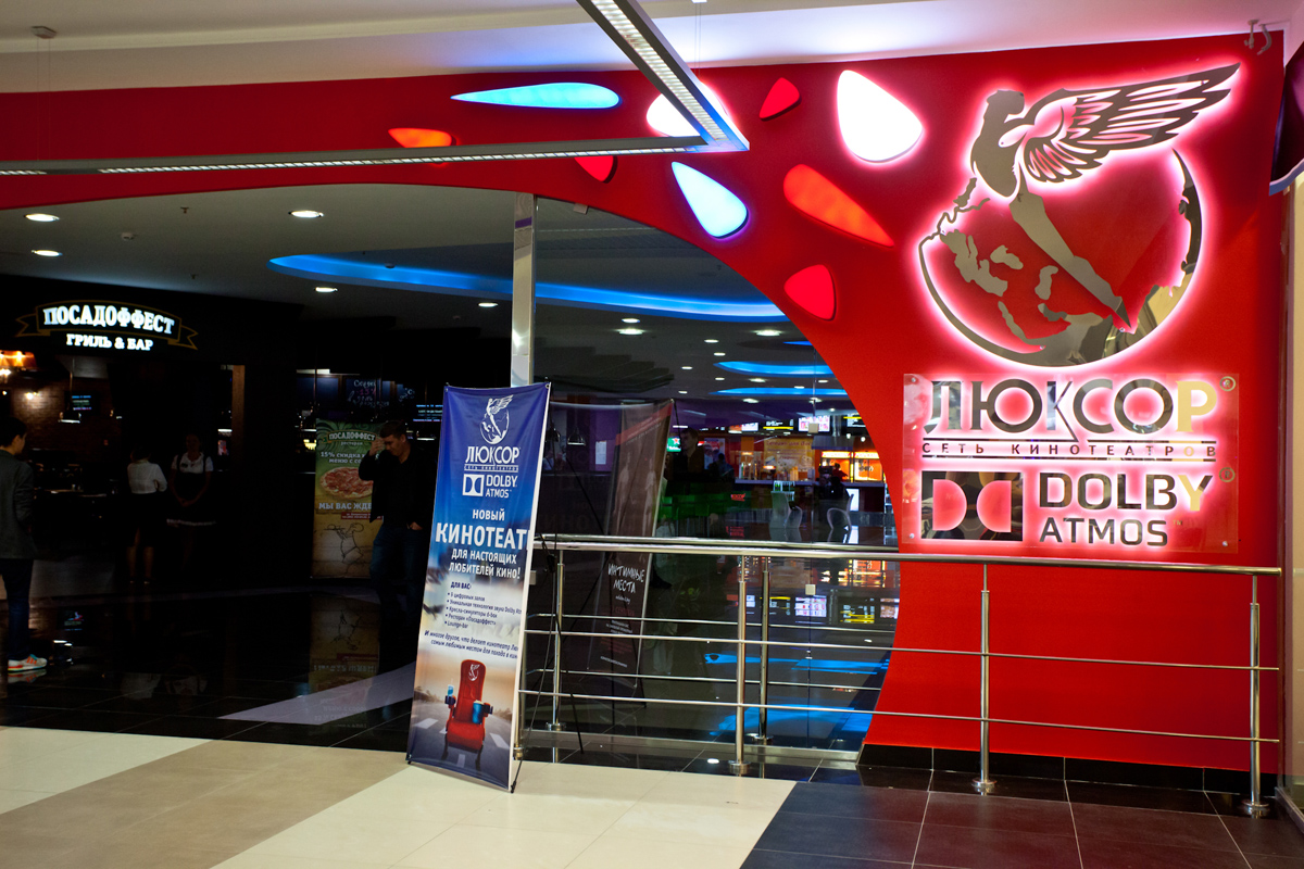 Кинотеатр Люксор в ТРК «Континент»