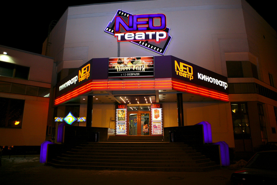 Формула Кино Нео